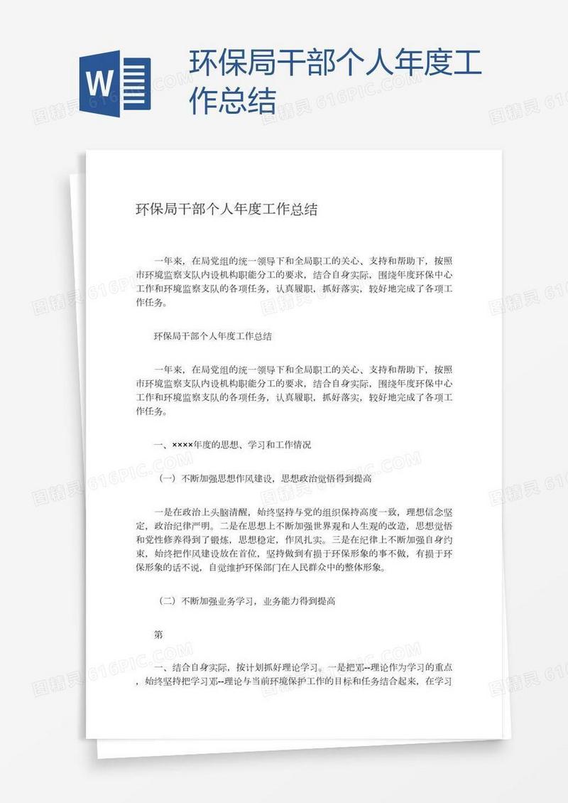 环保局干部个人年度工作总结