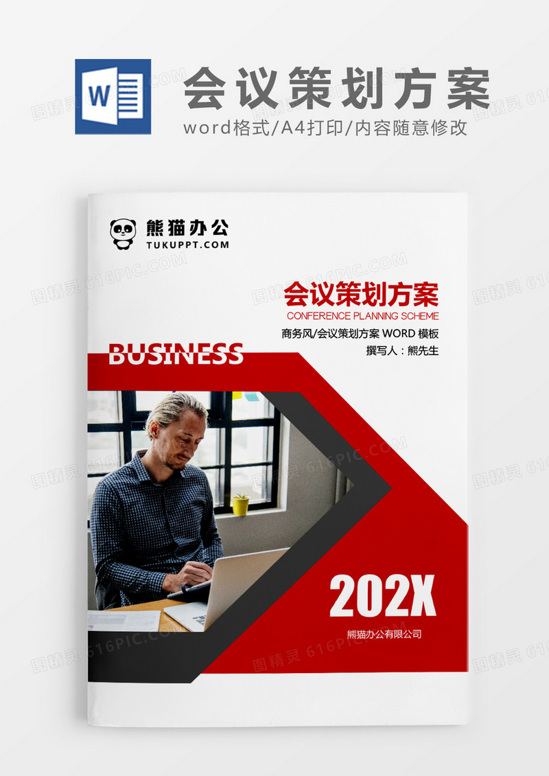 现代商务会议策划方案求职简历深灰色word简历模板