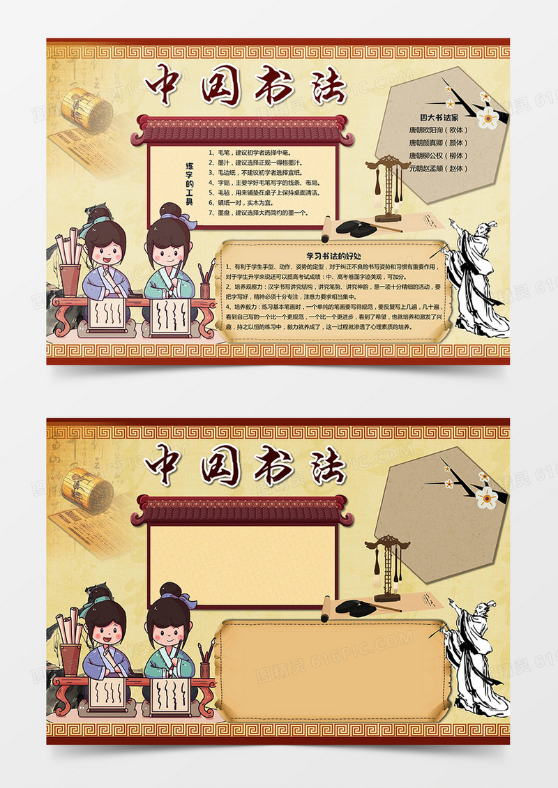 word版电子小报书法艺术小报模板