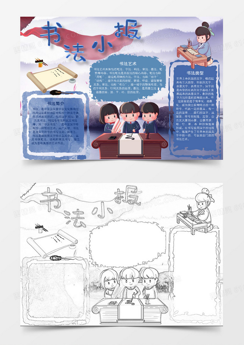传统古风国风书法毛笔字知识小报Word模板