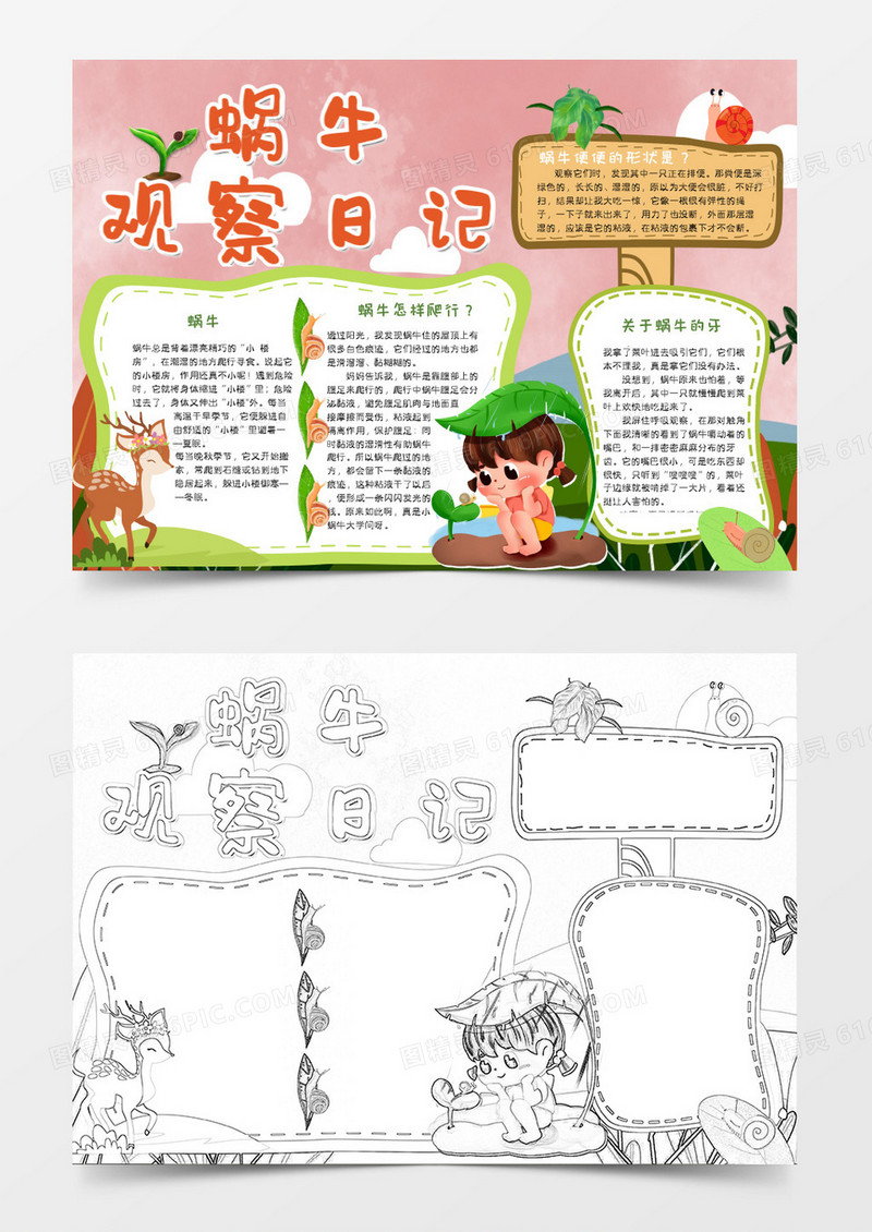 绿色粉色卡通蜗牛成长日记Word模板
