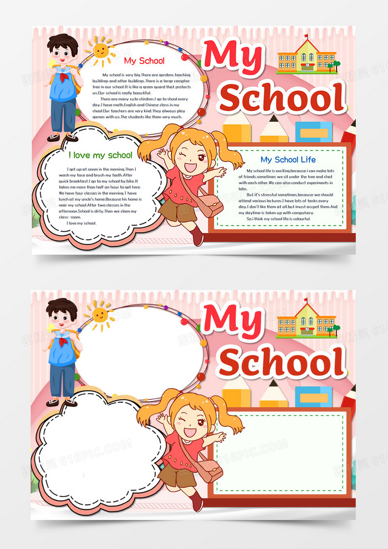 卡通我的学校英文小报word模板