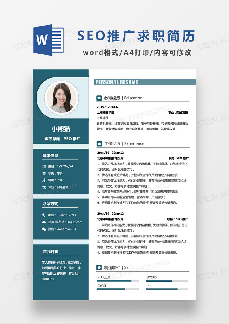 现代商务SEO推广求职简历绿色word简历模板