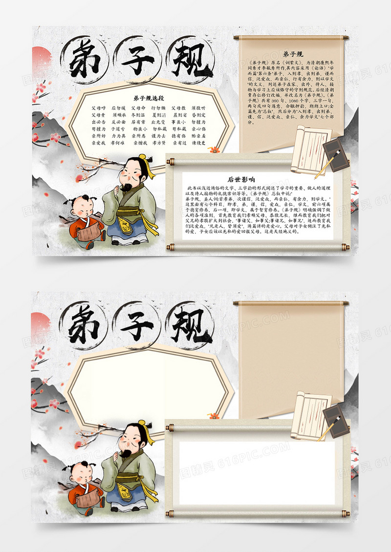古风国学经典弟子规手抄报word模板   