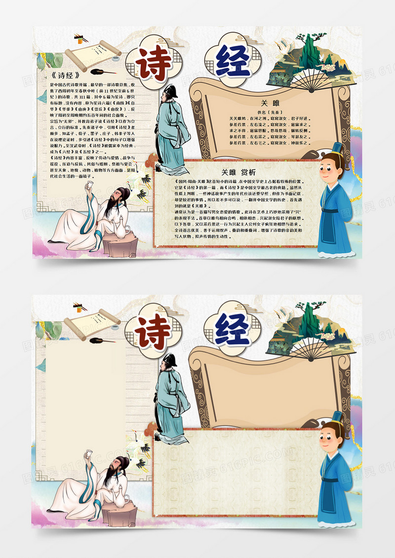 国学经典诗经手抄报word模板 