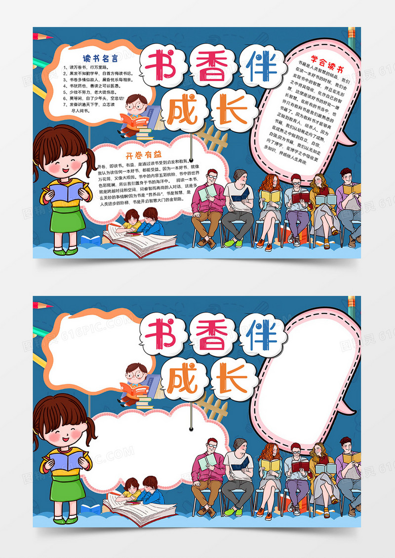 梦想书屋手抄报宣传小报模板