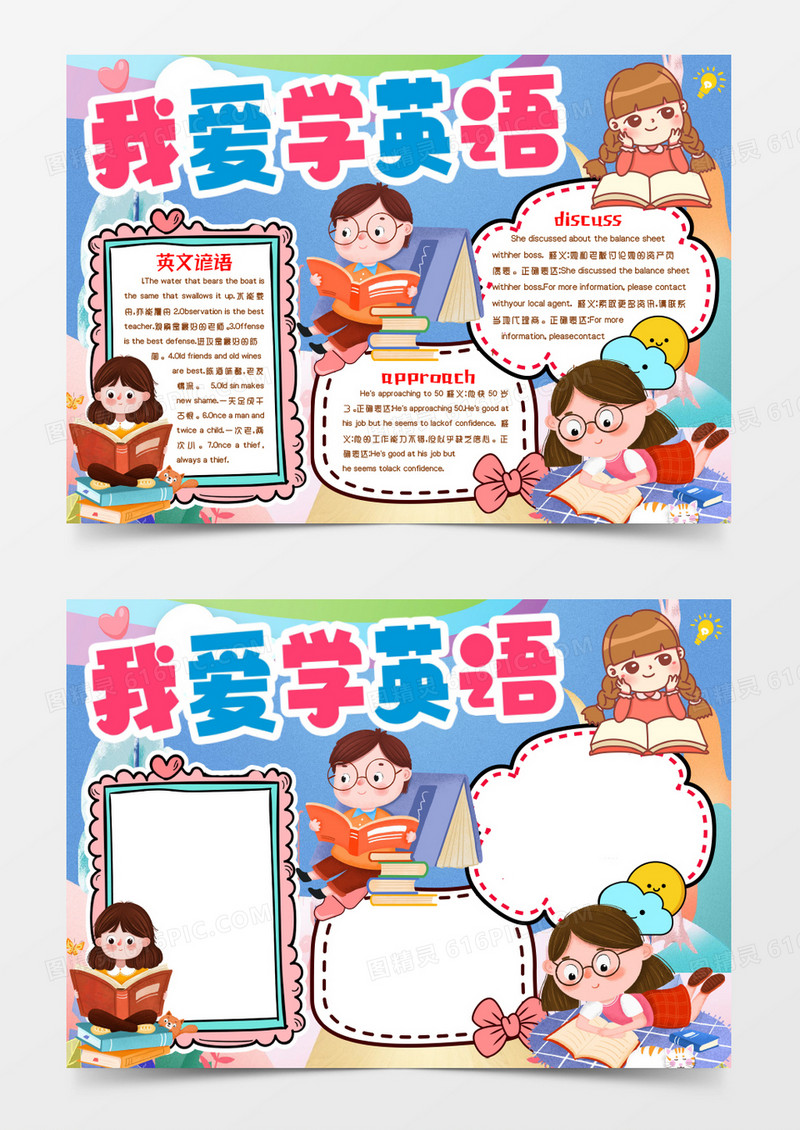 我爱学英语知识小报手抄报word模版