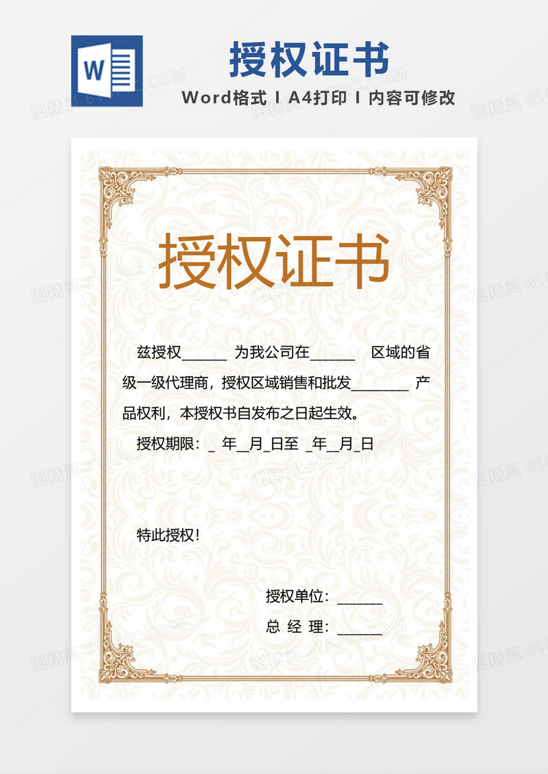 金色欧式风格边框授权证书word模板