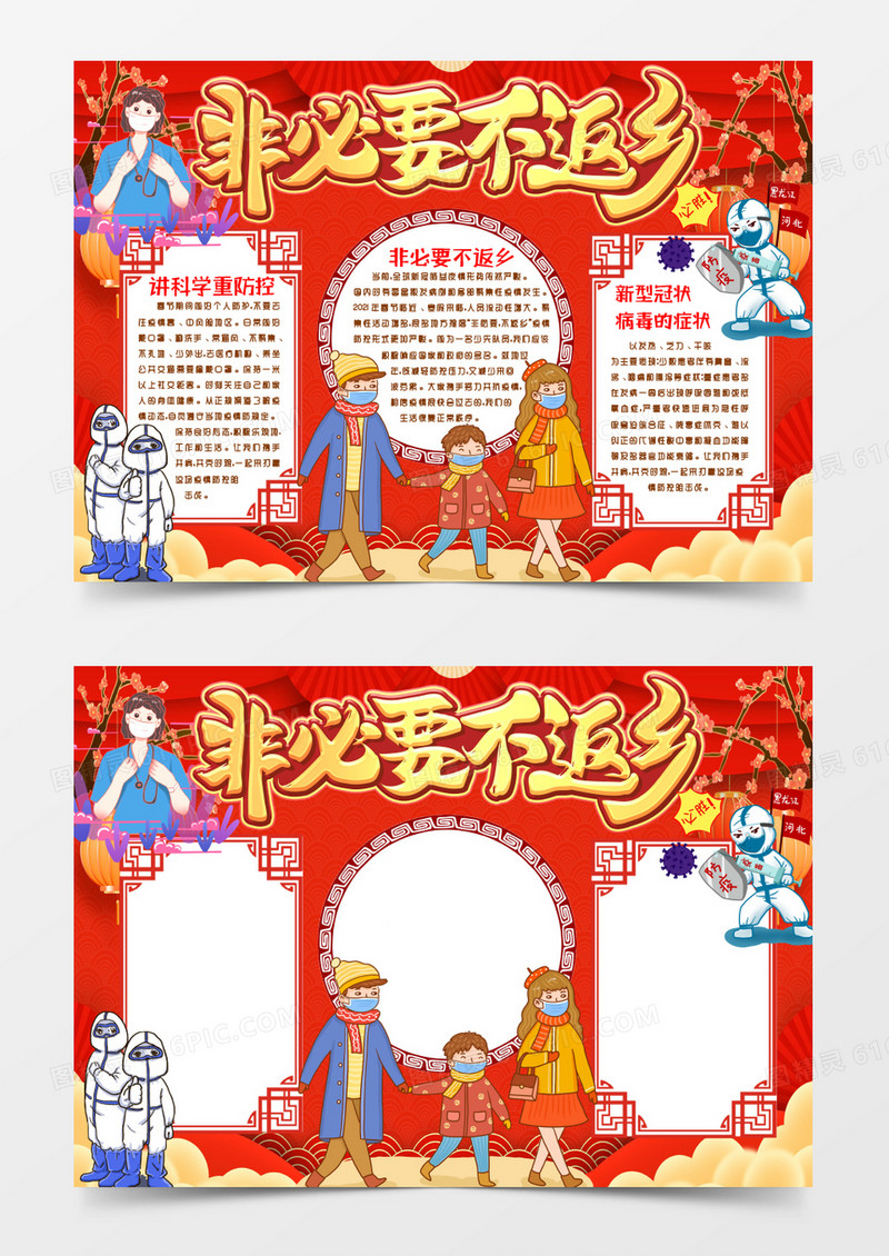 非必要不返乡疫情严峻小报手抄报word模版