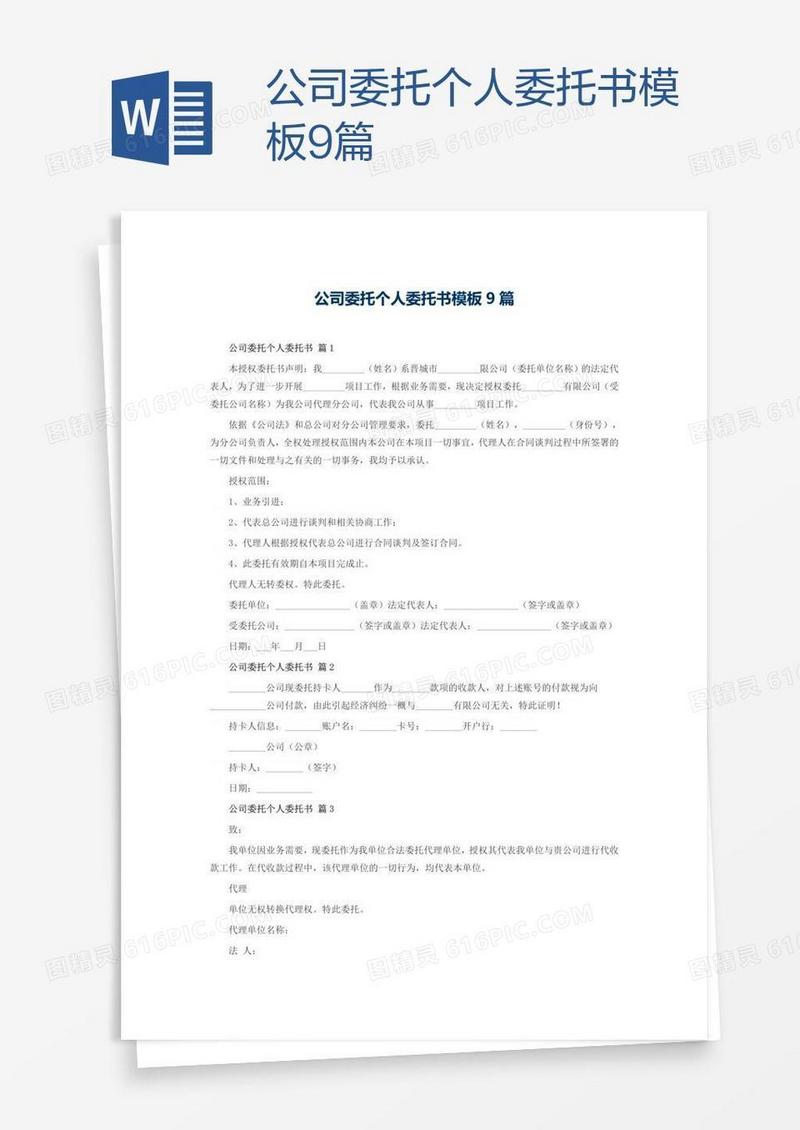 公司委托个人委托书模板9篇