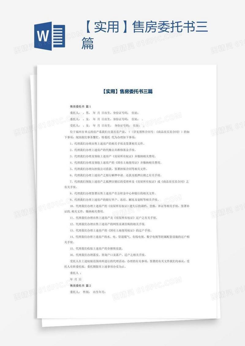 【实用】售房委托书三篇