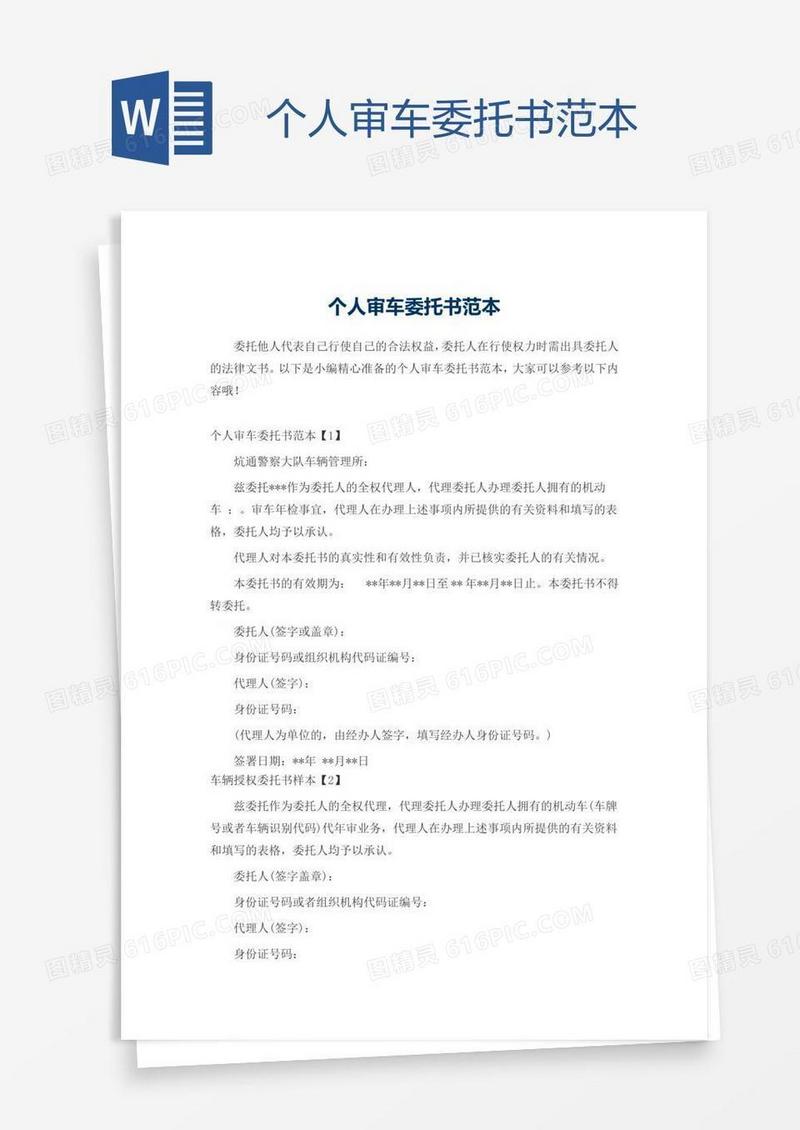 个人审车委托书范本