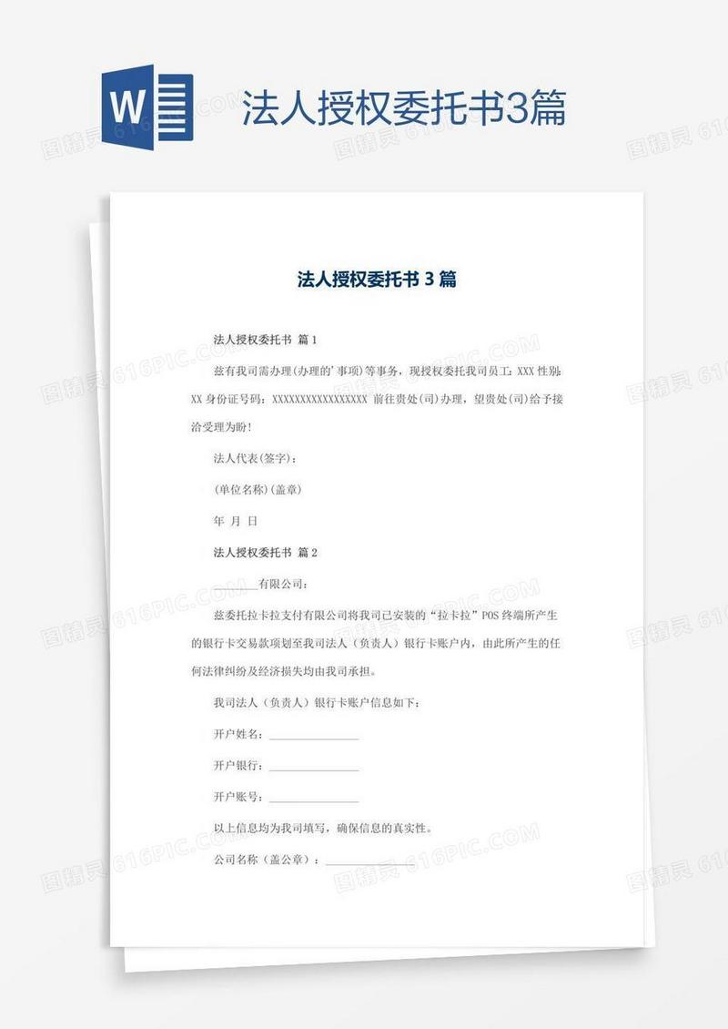 法人授权委托书3篇