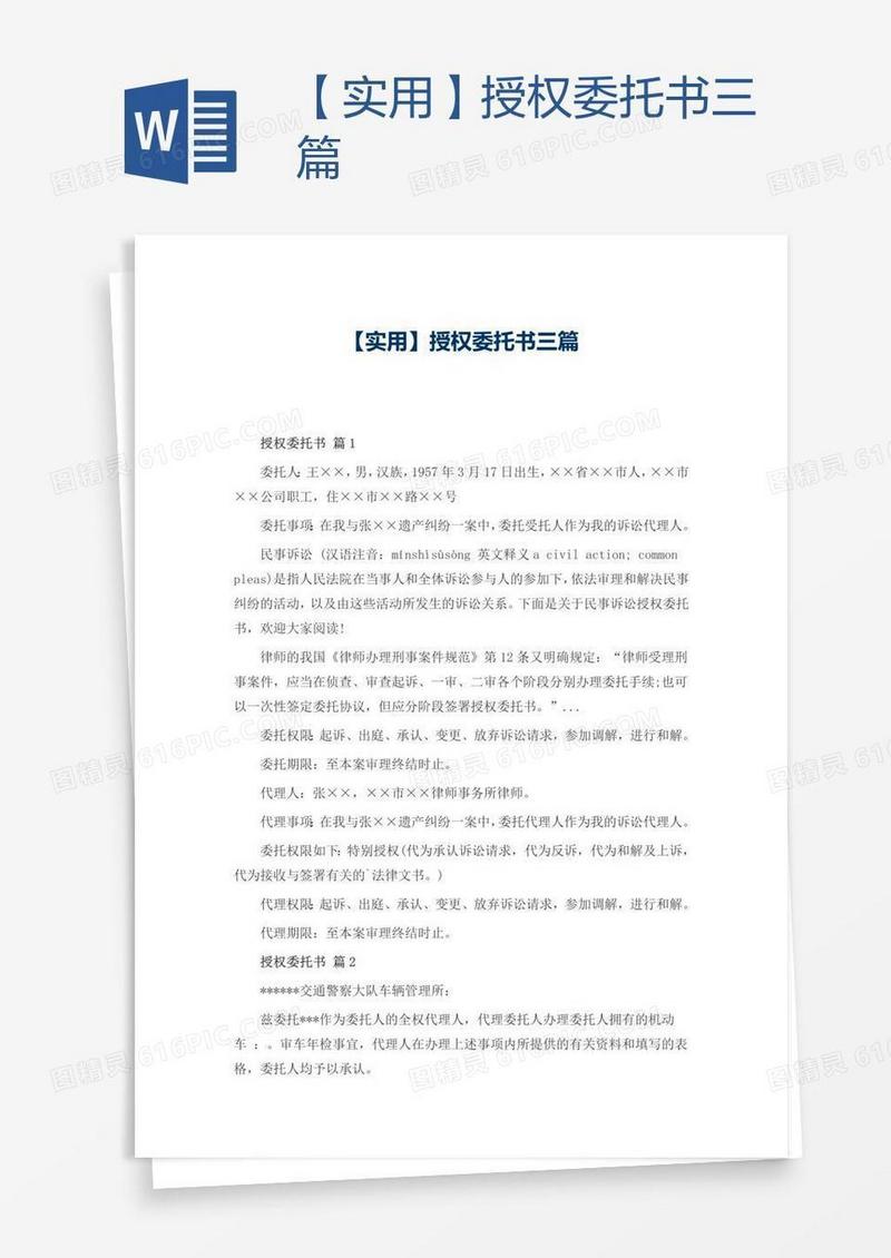 【实用】授权委托书三篇