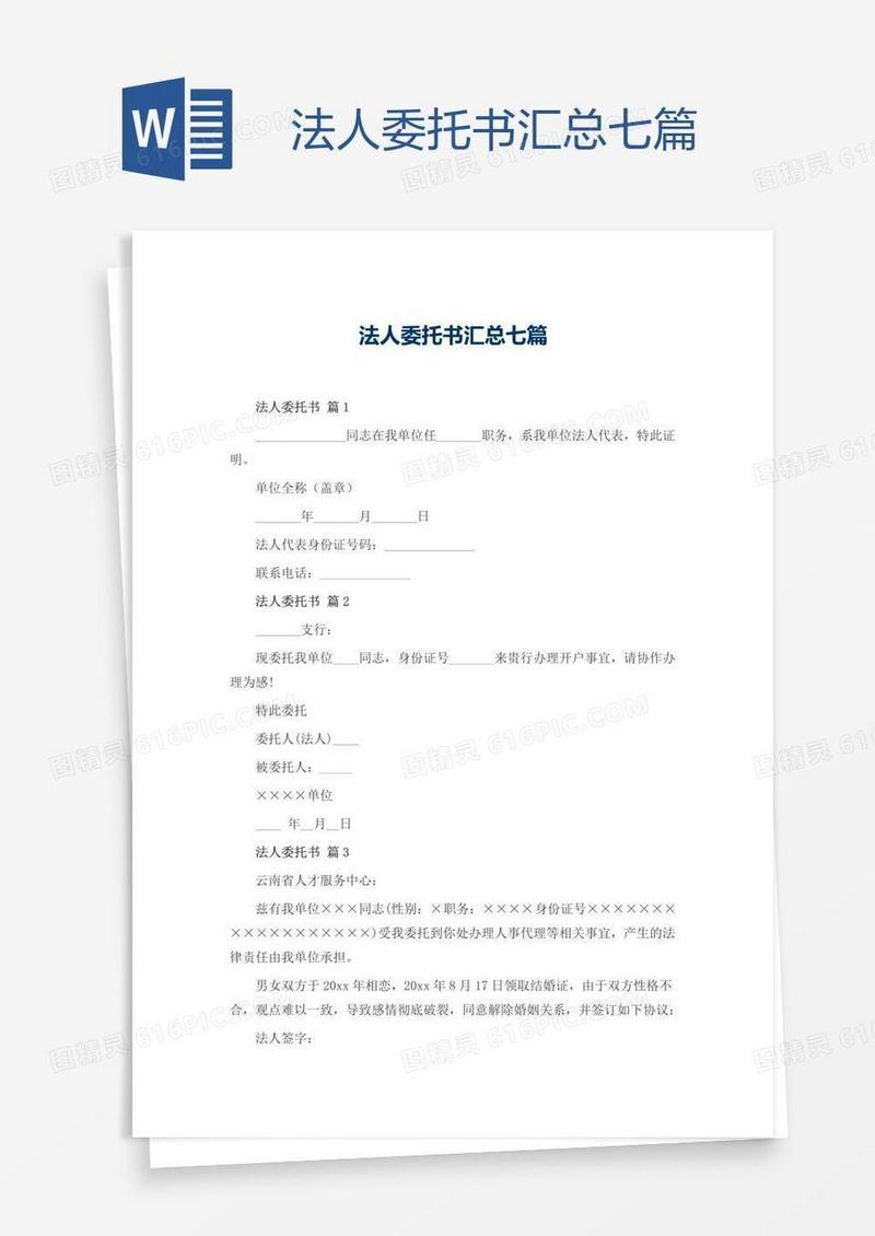 法人委托书汇总七篇