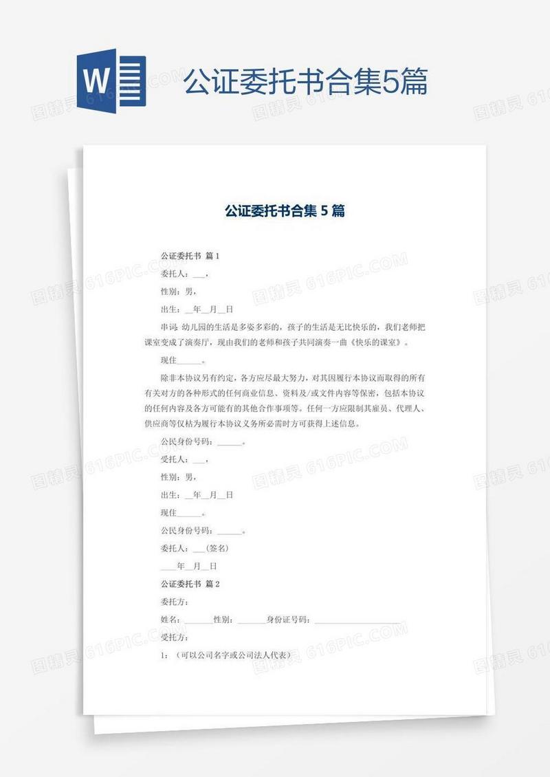 公证委托书合集5篇