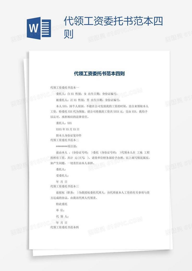 代领工资委托书范本四则