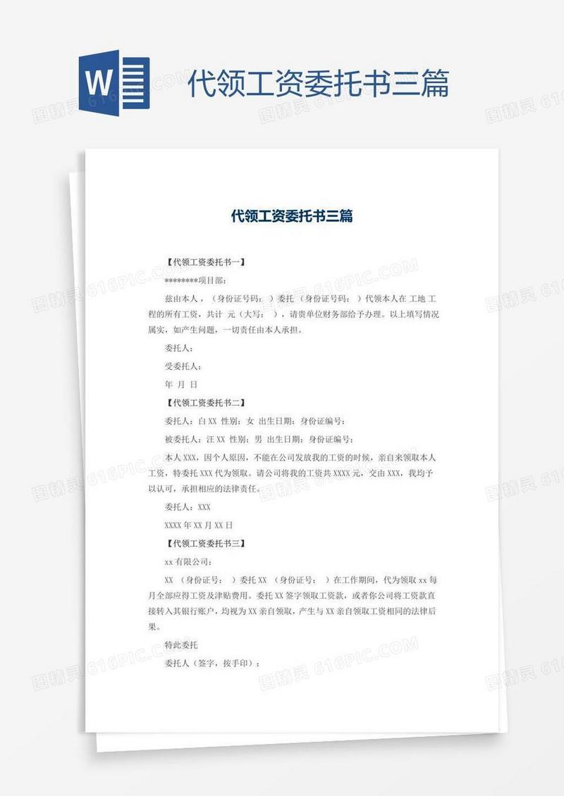 代领工资委托书三篇