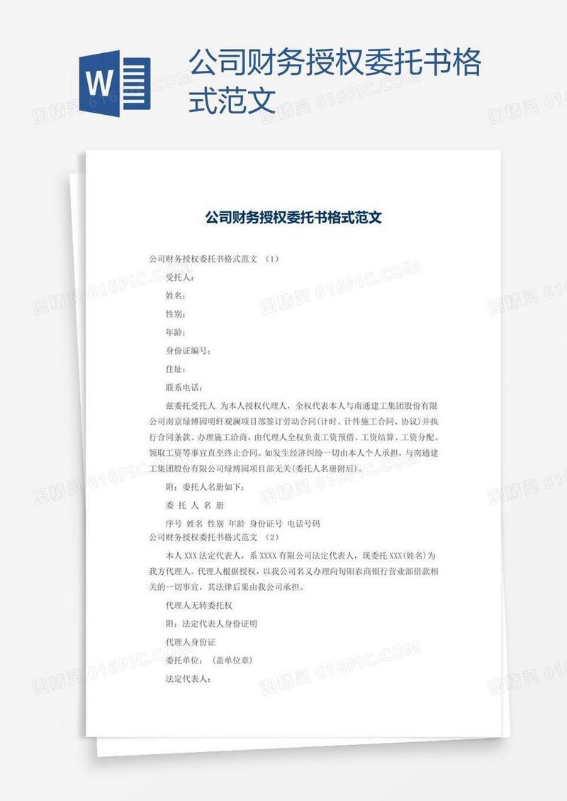 公司财务授权委托书格式范文