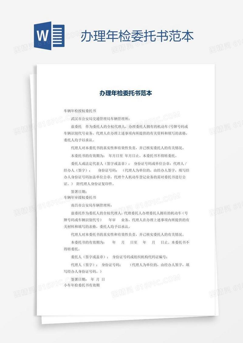办理年检委托书范本
