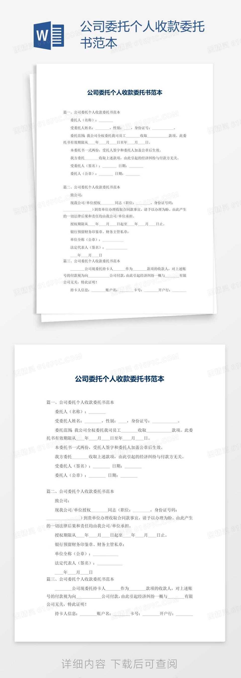 公司委托个人收款委托书范本