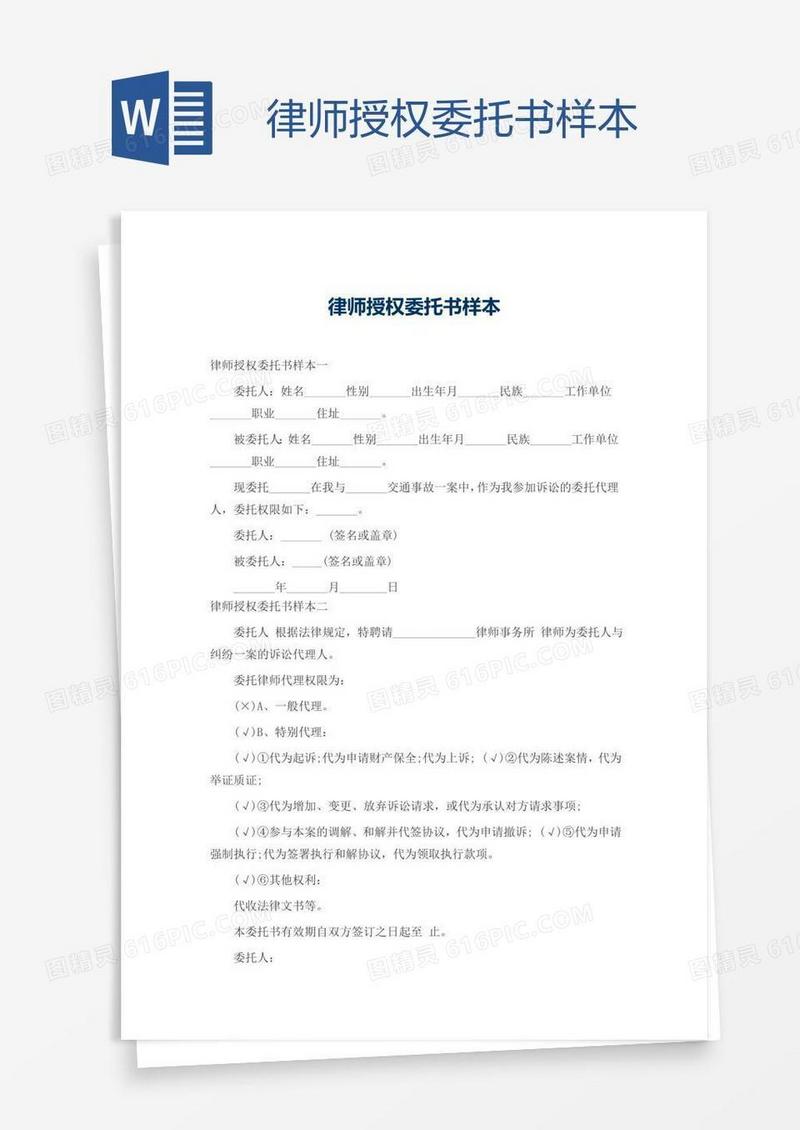 律师授权委托书样本