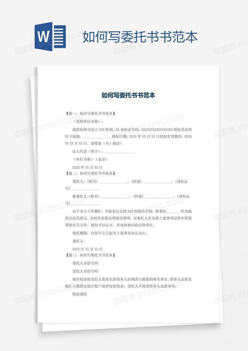 如何写委托书书范本