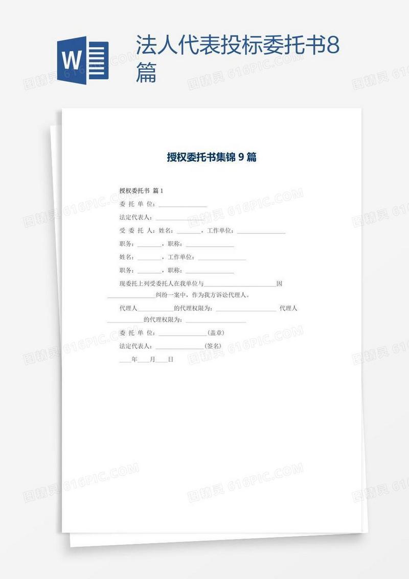 法人代表投标委托书8篇
