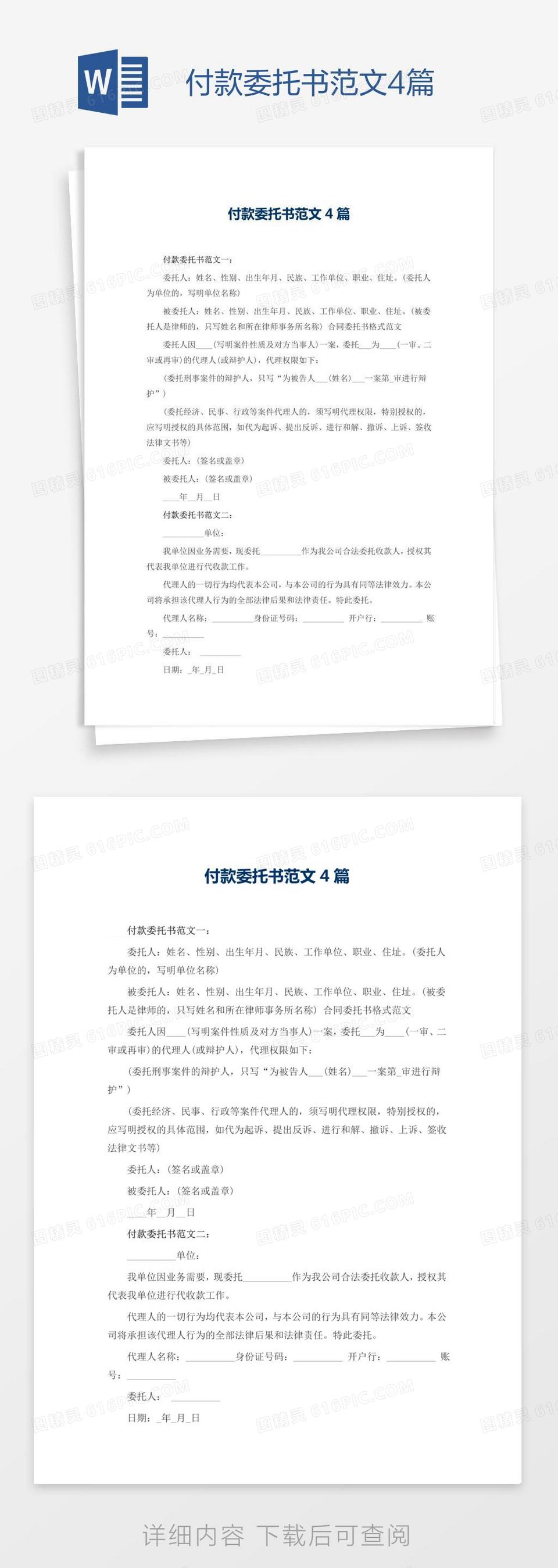 付款委托书范文4篇