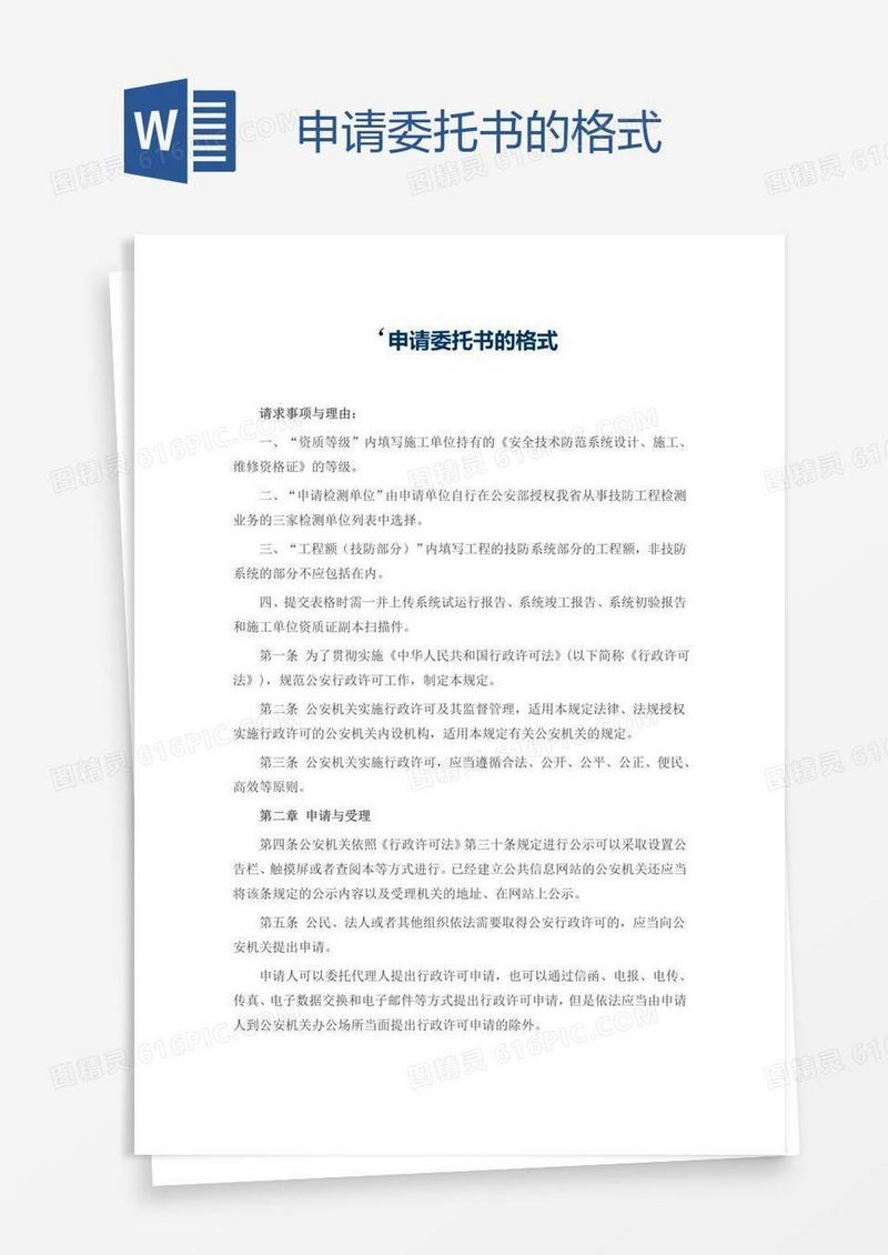 申请委托书的格式