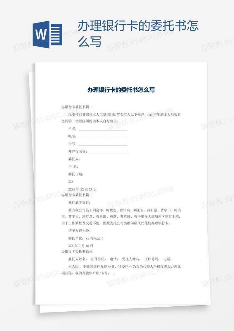 办理银行卡的委托书怎么写