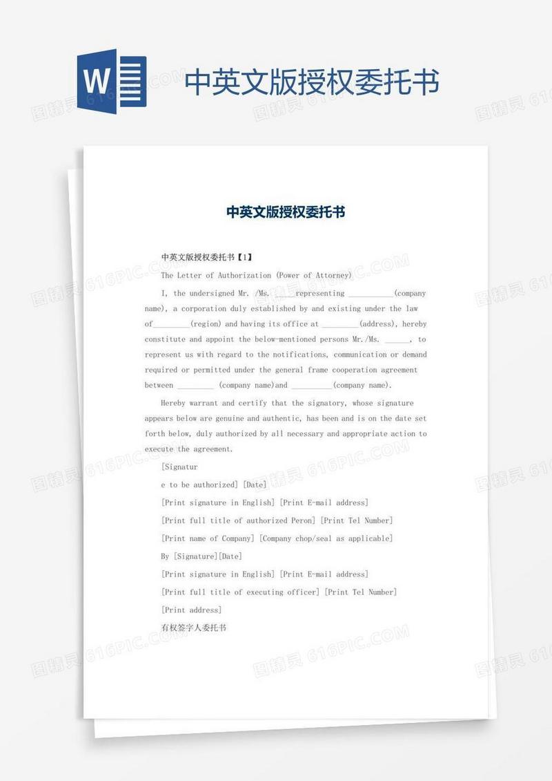 中英文版授权委托书