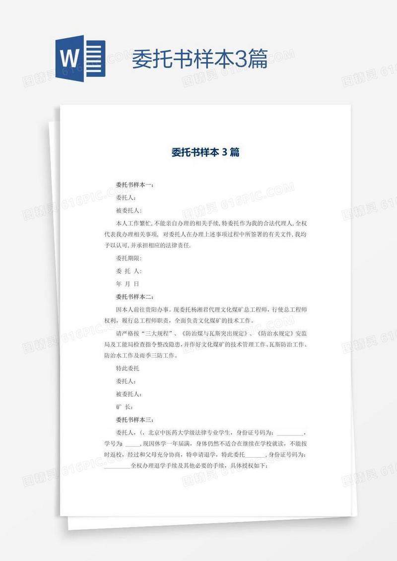 委托书样本3篇