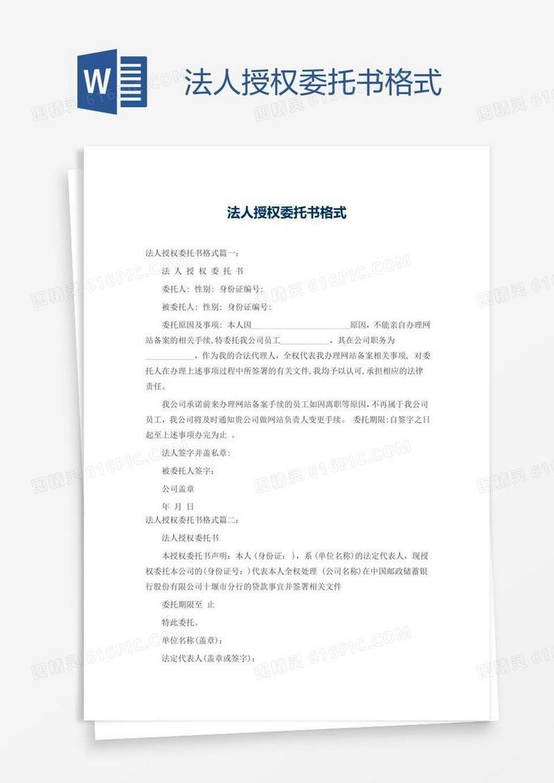 法人授权委托书格式