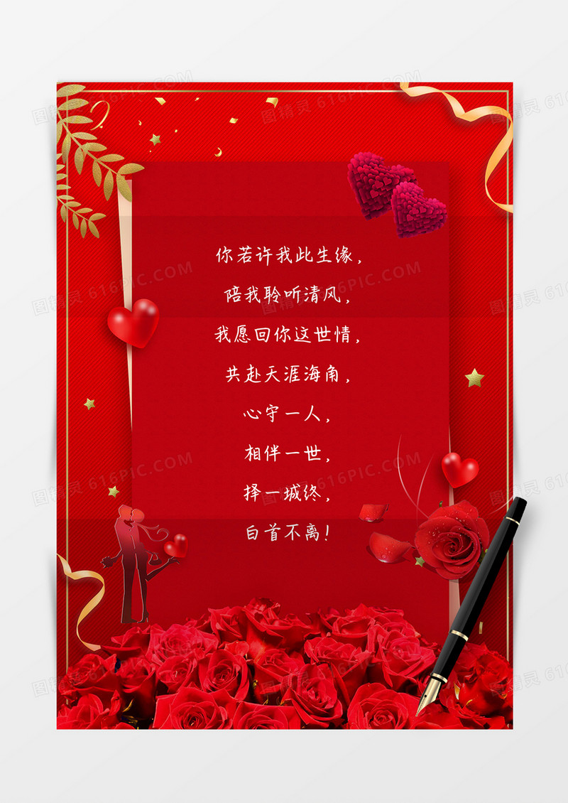 情人节玫瑰浪漫情书信纸模板