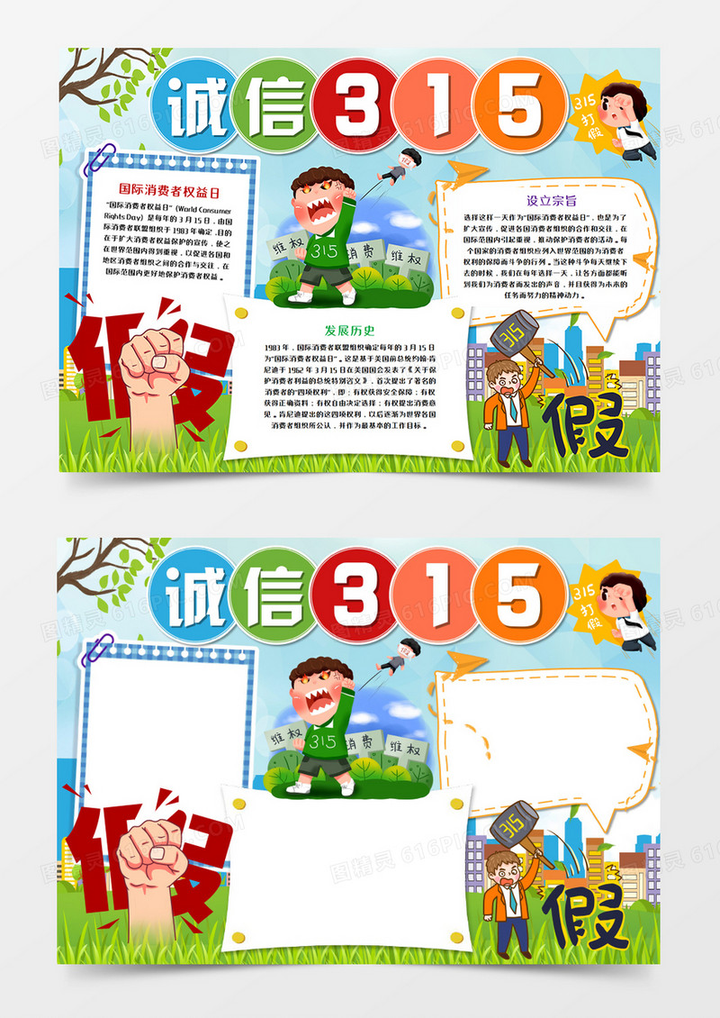 诚信315手抄报word模板