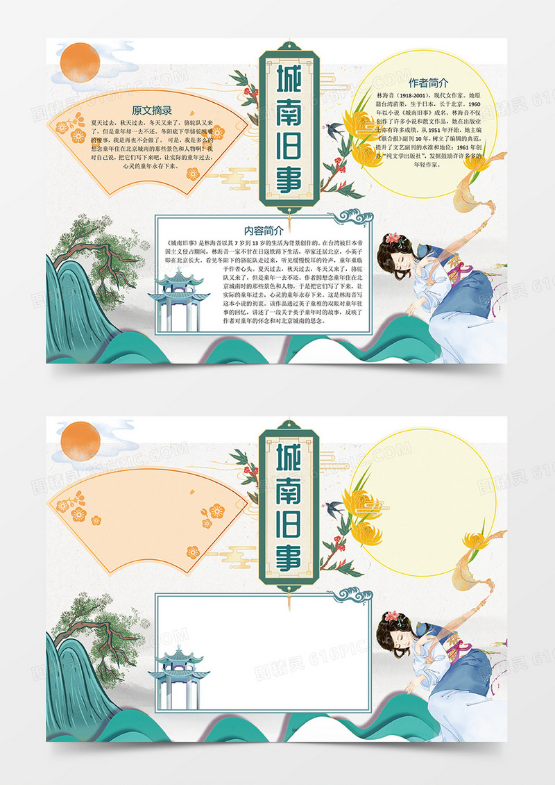 城南旧事读书读后感小报手抄报模板