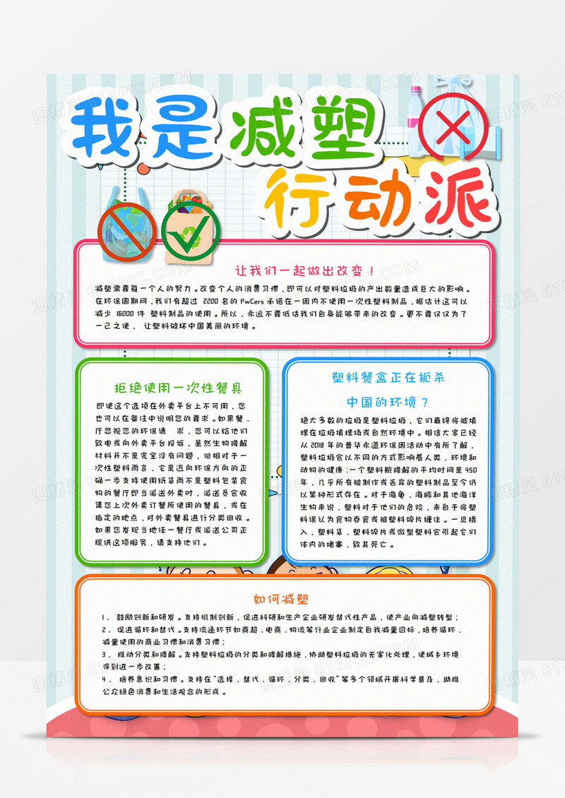 卡通减塑行动竖版手抄报word模板    