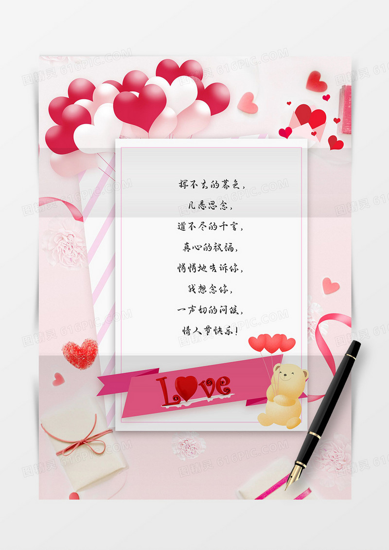 情人节告白爱心信纸word模板