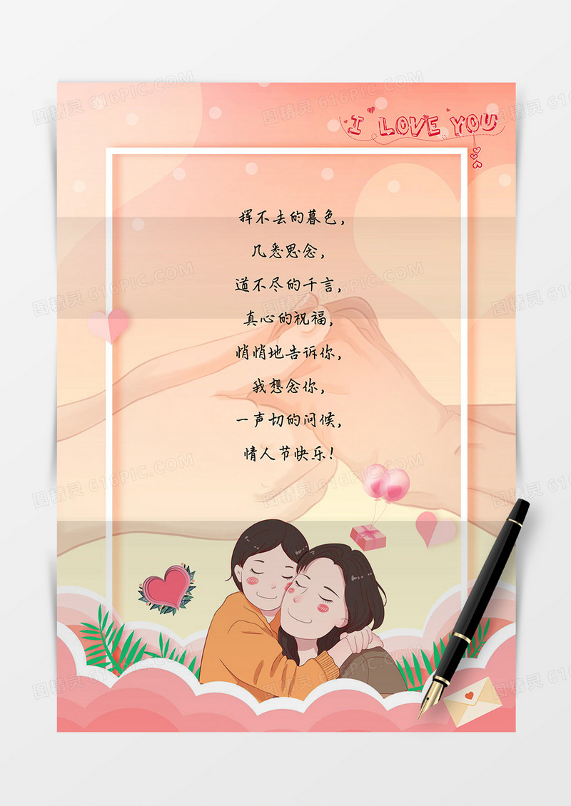 温暖浪漫小清新信纸模板