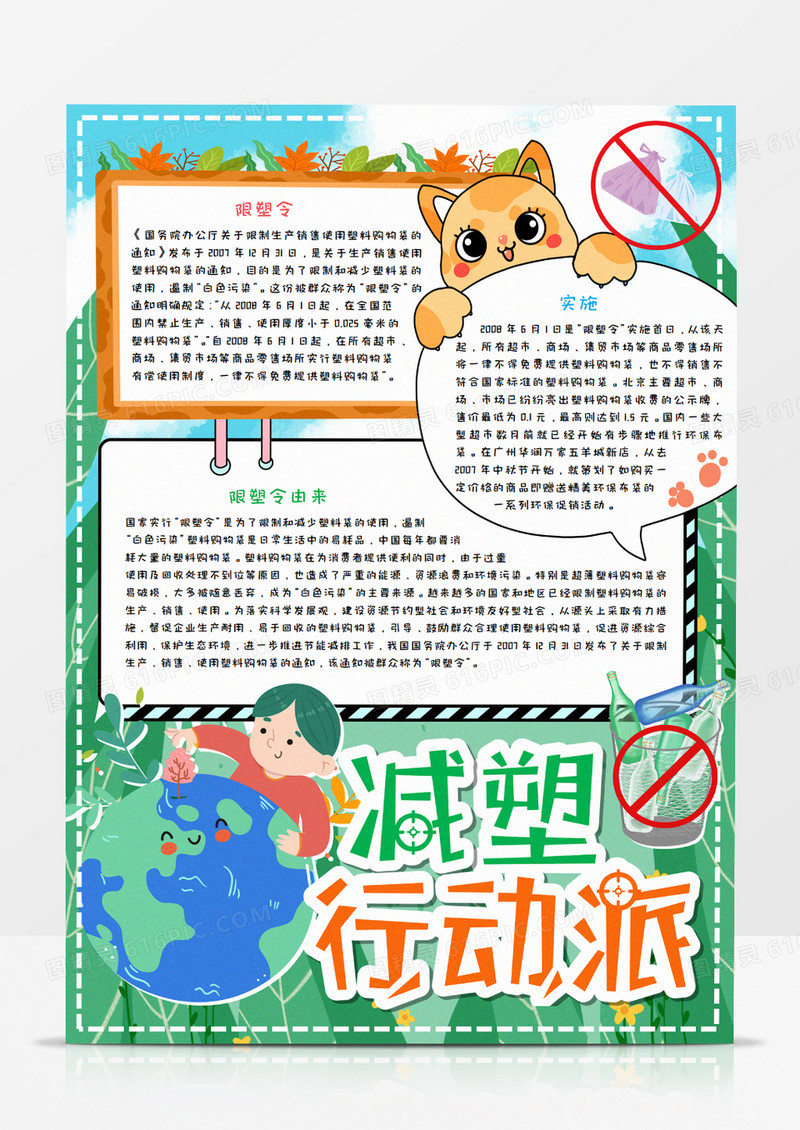 减塑行动派竖版手抄报word模板   