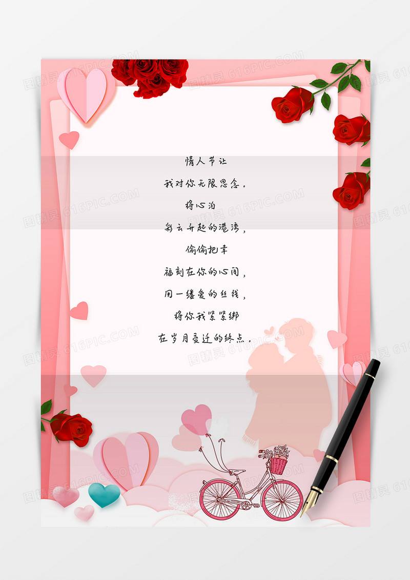 情人节可爱清新表白情书信纸模板