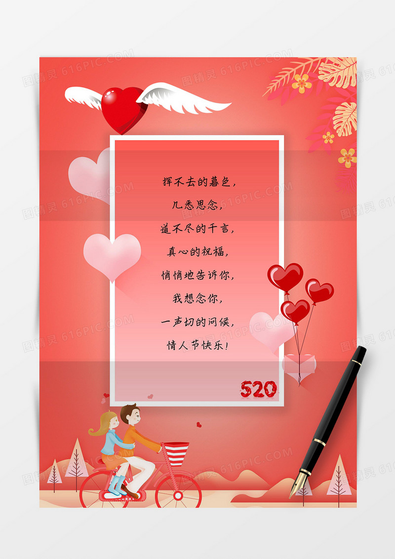 情人节爱情告白信纸模板