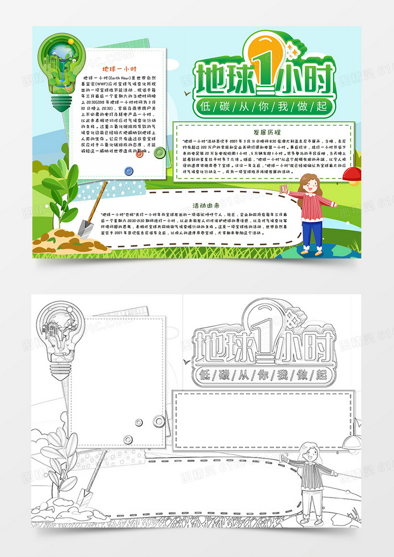地球一小时手抄报word模板     