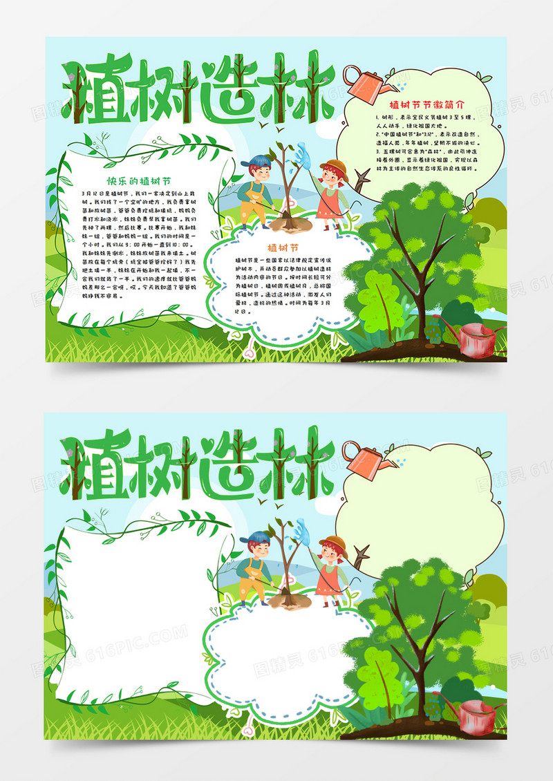 植树节植树造林环保手抄报word模板   