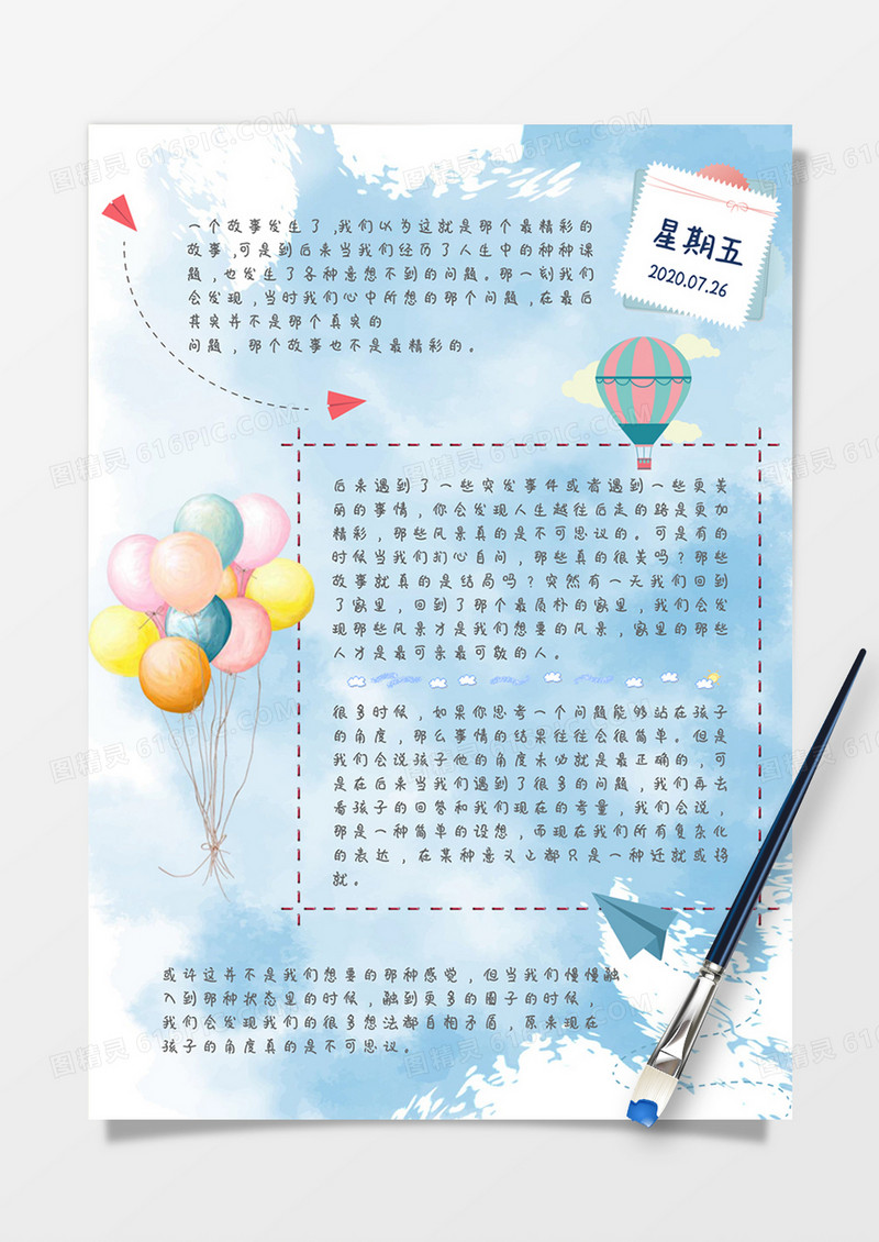 蓝色天空日记手账word模板