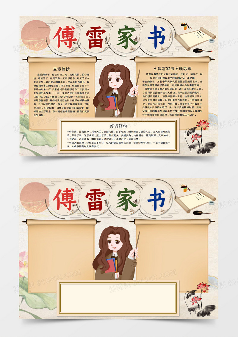 傅雷家书读后感手抄报模板   