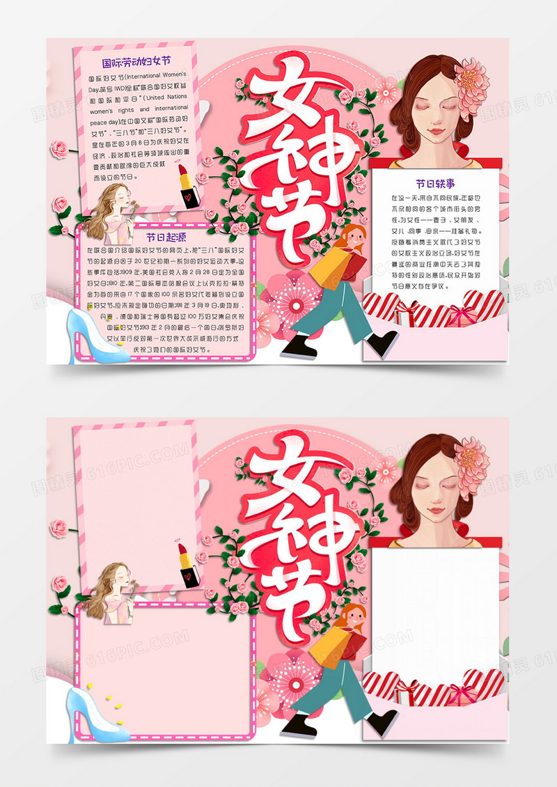  粉色卡通简约风格38妇女节手抄报女神节电子小报Word模板