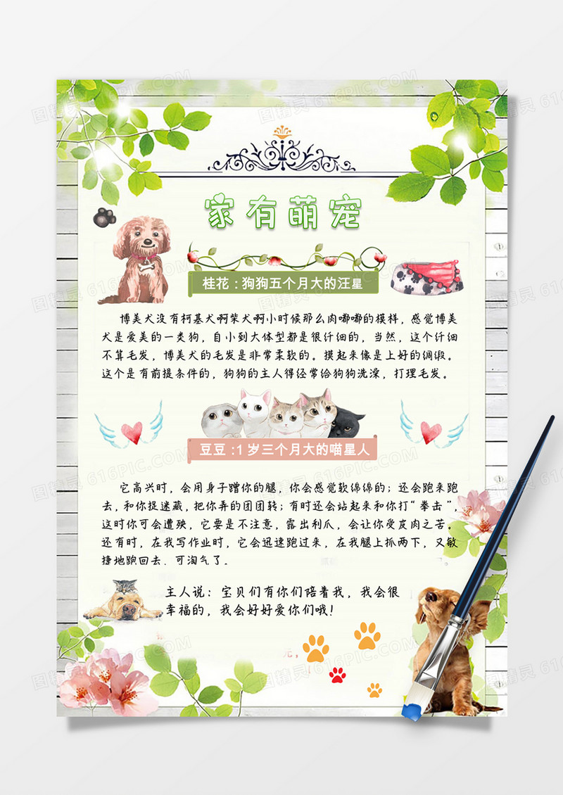 简约绿色宠物主题手账word模板