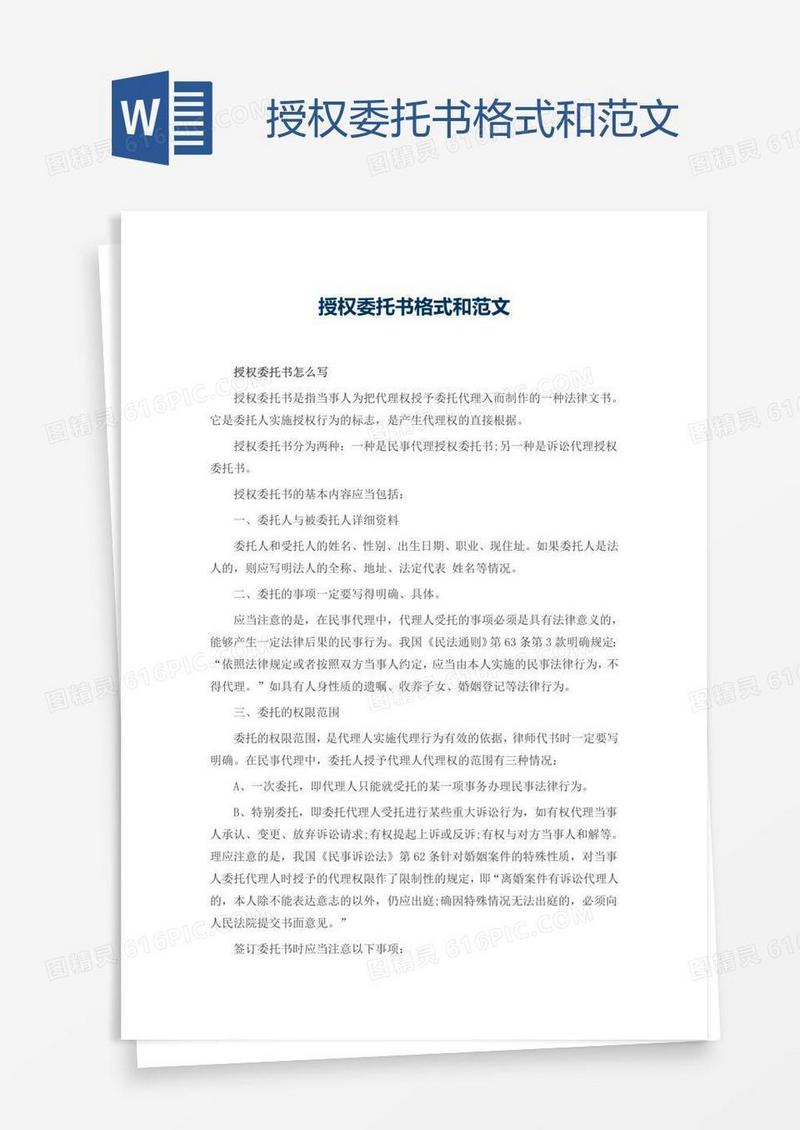 授权委托书格式和范文
